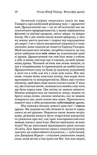 Філософія драми - фото 9