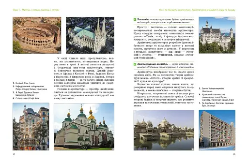 Мистецтво. 7 клас. Інтегрований курс - фото 3