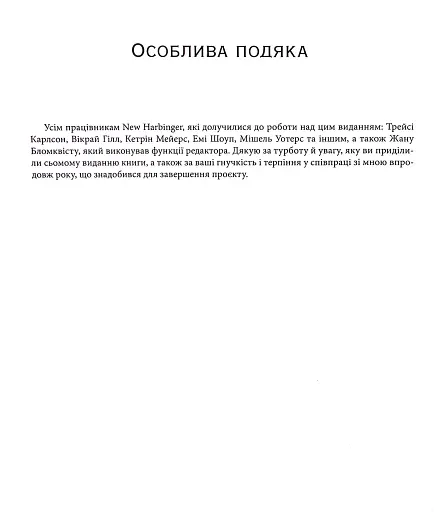 Тривога і фобія. Робочий зошит - фото 3