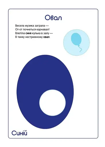 Перші наліпки для малят. Форми і кольори - фото 2