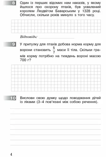 ДПА 2022. Комплексні діагностувальні роботи. 4 клас - фото 5
