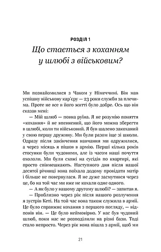 5 мов любові. Військове видання. Секрети стійкості кохання - фото 8