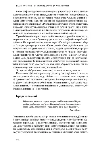 Життя за алгоритмами. Як робити раціональний вибір - фото 14