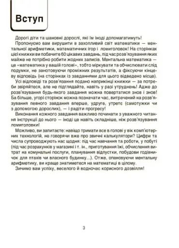 ВАУ математика для дітей 8-9 років - фото 2