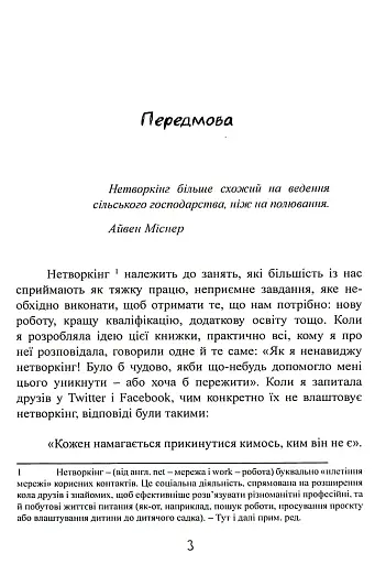 Нетворкінг для інтровертів: як заводити знайомства тим, хто ненавидить це робити - фото 6