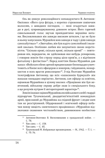 Червоне століття. Том 2. Друга криза західної цивілізації — комунізм і фашизм - фото 15