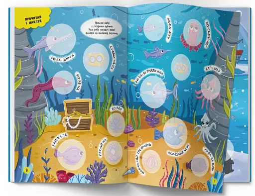Інтерактивні наліпки. Море - фото 3