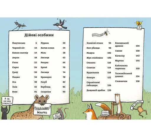 неПогані тварини 9786178286774 - фото 2