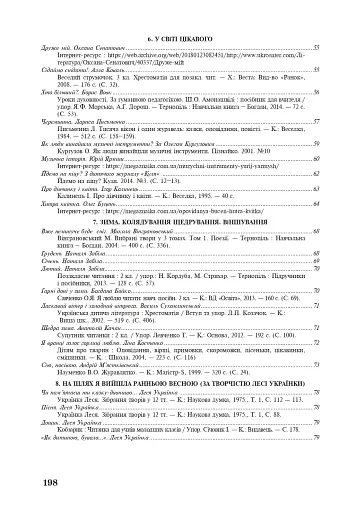 Позакласне читання. Хрестоматія художніх творів із завданнями до теми та щоденником читача. 3 клас - фото 13