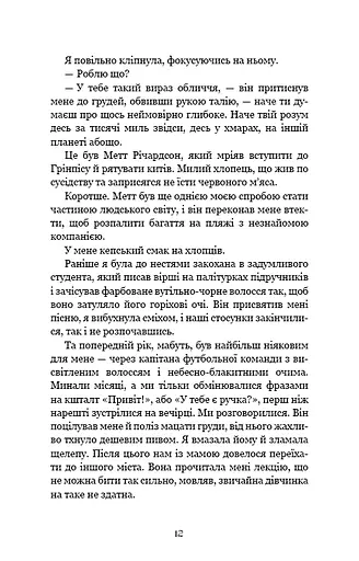 Ковенант. Книга 1. Напівкровка - фото 5