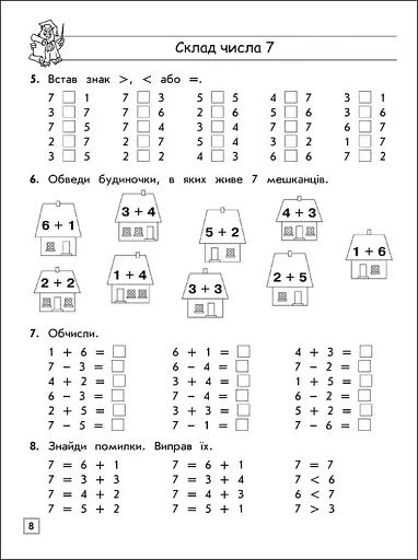 Тренажер з математики. Склад чисел 2-10 - фото 3