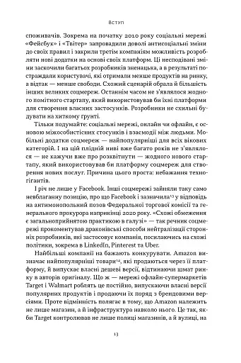 Читай, пиши, володій. Еволюція інтернету і майбутнє блокчейну - фото 9