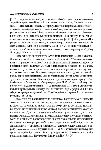 Українська література перших десятиріч ХХ ст. Філософські проблеми - фото 4