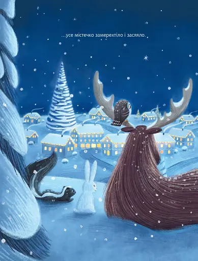 Різдвяна сова. Засновано на реальній історії маленької сови Рокфеллер - фото 6