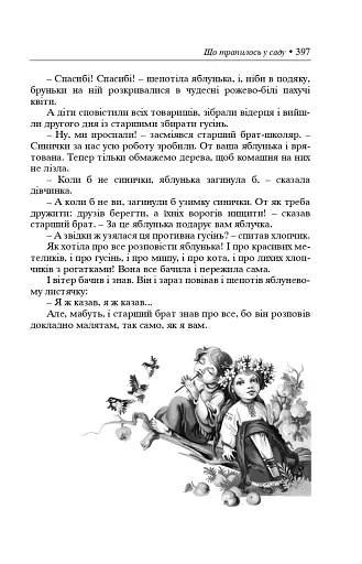 Мої казки і мої дорогі вчителі - фото 10