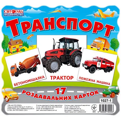Набір карток міні Ranok Creative Транспорт 17 шт. 13107004 