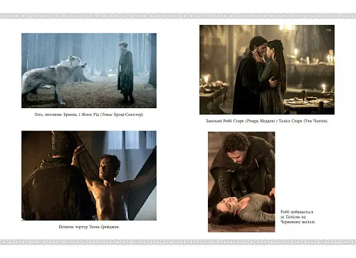 Вогонь драконів не пече - фото 9