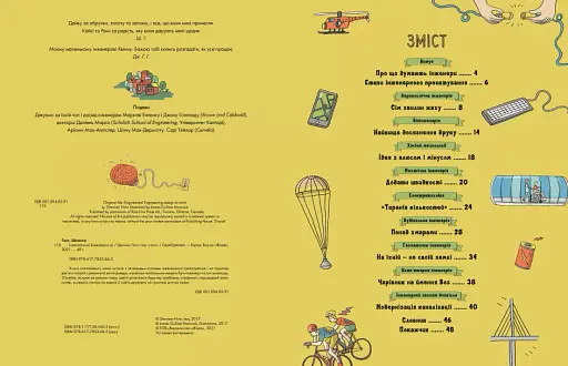 Інженіально! Інженерія в дії - фото 3