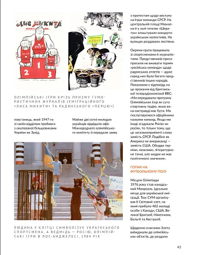 Локальна історія №6/2024. Олімпіада - фото 9