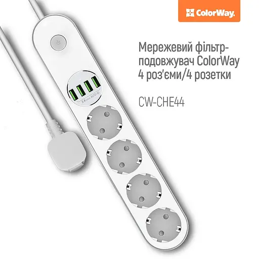 Мережевий фільтр-подовжувач СolorWay 4 розетки/4USB (CW-CHE44W) - фото 6