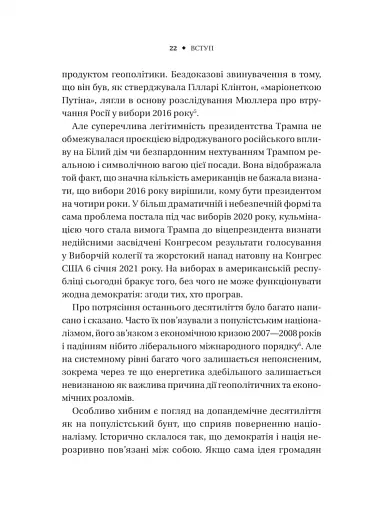 Безлад. Тяжкі часи у XXI столітті - фото 17