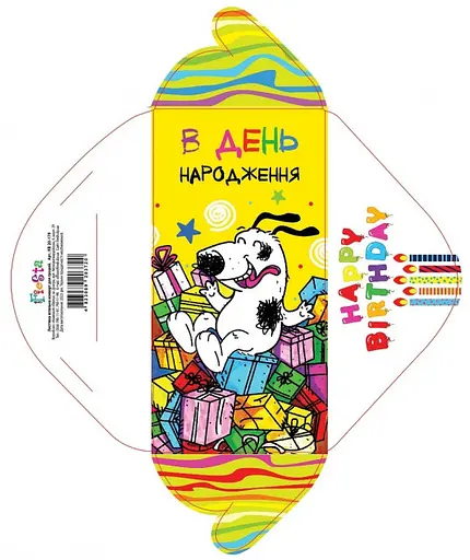 Конверт для грошей простий, КВ20-179 В день народження (українською), ціна за 10 шт