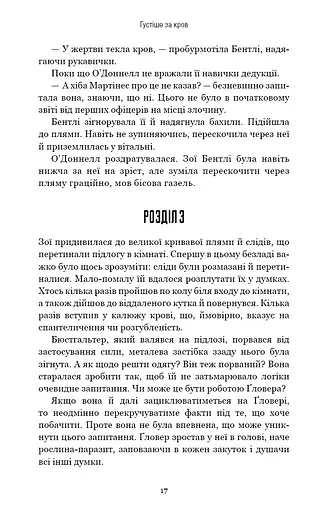 Густіше за кров - фото 16