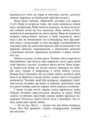 Біле Ікло - фото 5