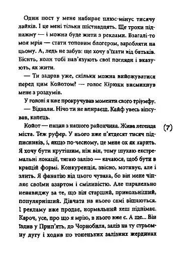 Розірваний кадр - фото 4