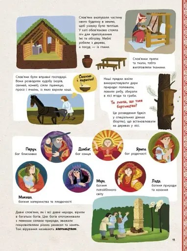 Україна. Від первісних часів до сьогодення - фото 6