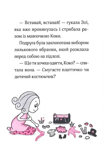 Айседора Мун і піжамна вечірка - фото 9