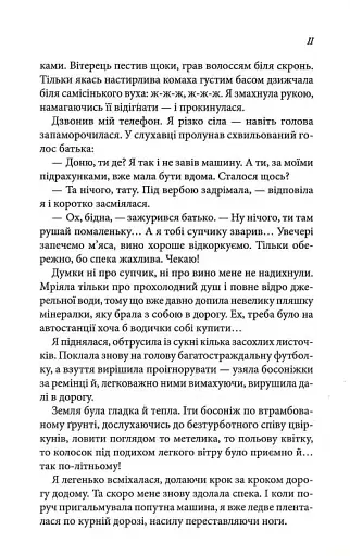 Вино мого життя - фото 6