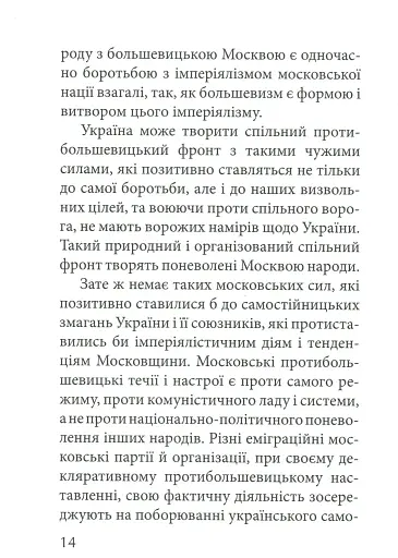 З москалями нема спільної мови - фото 12