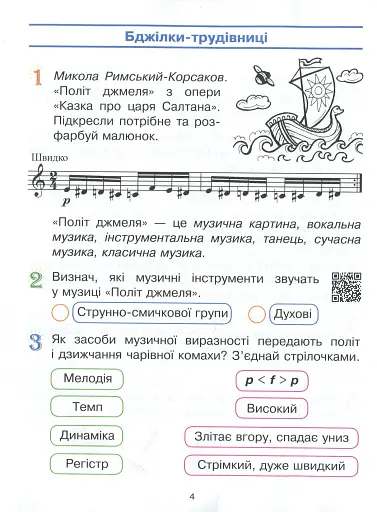 Мистецтво. 3 клас. Робочий зошит комплект з альбомом до підручника Рублі Т.Є. та ін. - фото 4