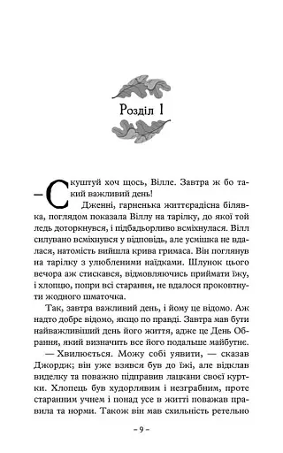 Учень рейнджера. Руїни Ґорлану. Книга 1 - фото 2