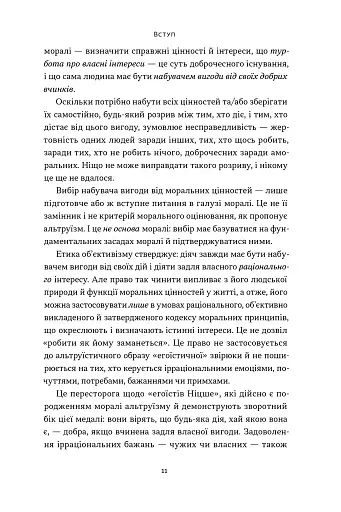 Чеснота егоїзму - фото 9