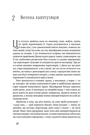 Я!Я!Я! Як перевиховати егоїстичну дитину (або її батьків) - фото 9