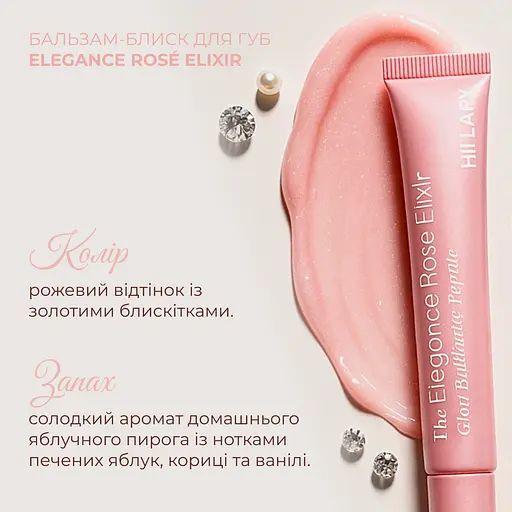 Бальзам-блиск для губ Elegance Rosé Elixir Hillary 10 мл - фото 6