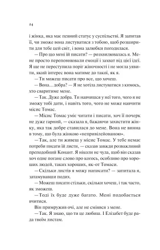 Дівчина на ім'я Самсон - фото 18