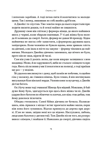 Смерть у лісі - фото 4