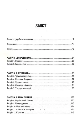 Ядерне безумство. Історія Карибської кризи - фото 2