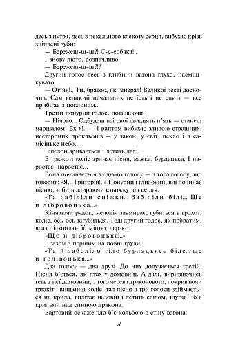 Тигролови - фото 9