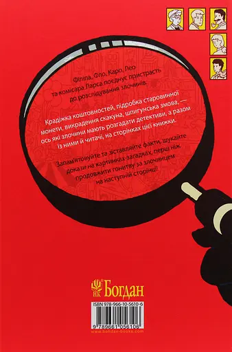 Знайди Злочинця. Операція "Жовтий дракон" - Юліан Пресс - фото 2