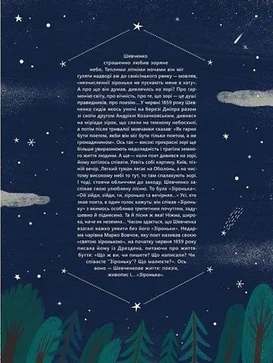 Шевченко від А до Я - фото 12