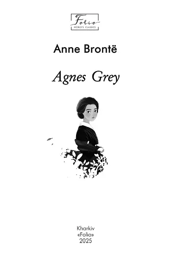 Agnes Grey (Аґнес Ґрей) - фото 2