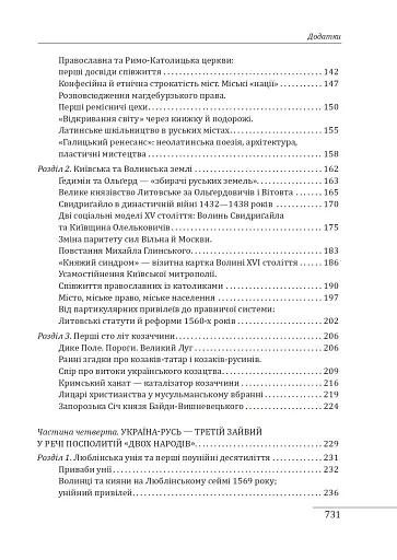 Нарис історії середньовічної та ранньомодерної України - фото 13