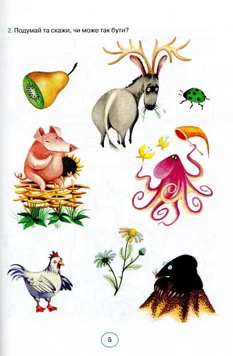 Планета Міркувань 2 клас. Навчальний посібник з розвитку мислення - фото 2