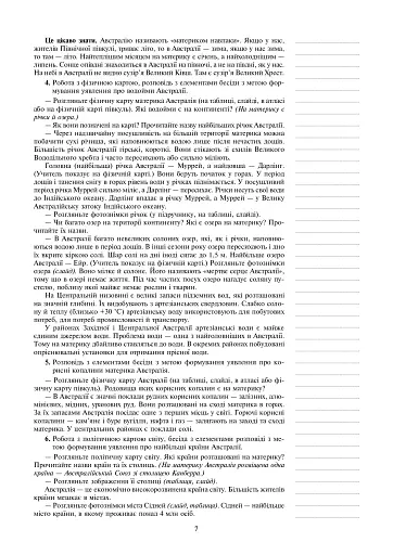 Я досліджую світ. 4 клас. Конспекти уроків. Частина 2 - фото 7