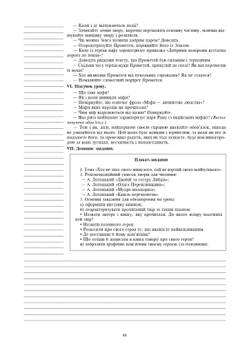 Уроки позакласного читання. 4 клас. Посібник для вчителя - фото 4