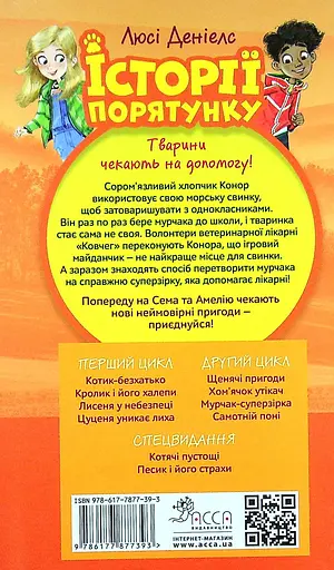 Історії порятунку. Книга 7. Мурчак-суперзірка - Люсі Деніелс - фото 2